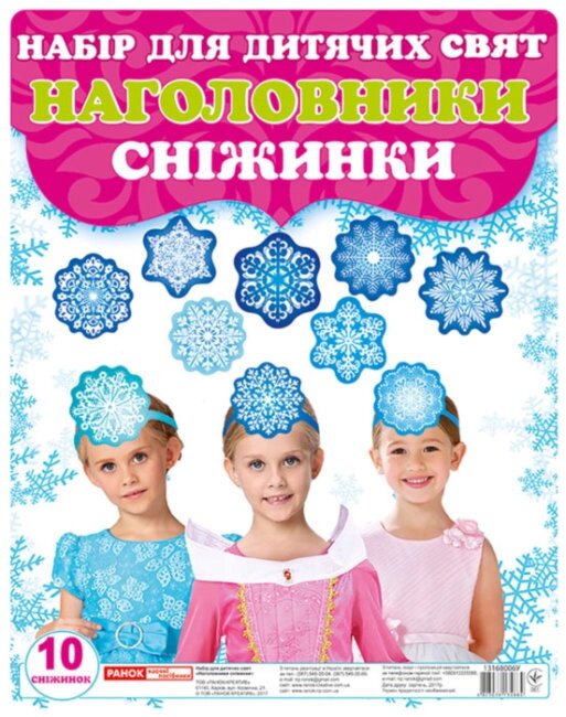 Набір прикрас на голову Сніжинки Світогляд від компанії Канц Плюс - фото 1