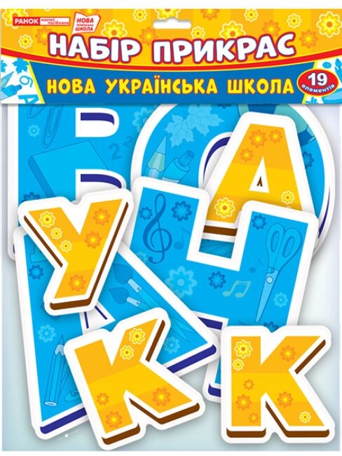 Набір прикрас Нова українська школа оформлення інтер`єру ДНЗ Світогляд від компанії Канц Плюс - фото 1