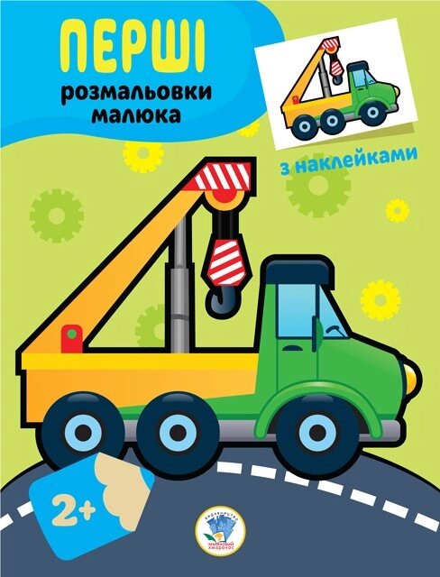 Наклей та розфарбуй Техніка Книжковий хмарочос від компанії Канц Плюс - фото 1