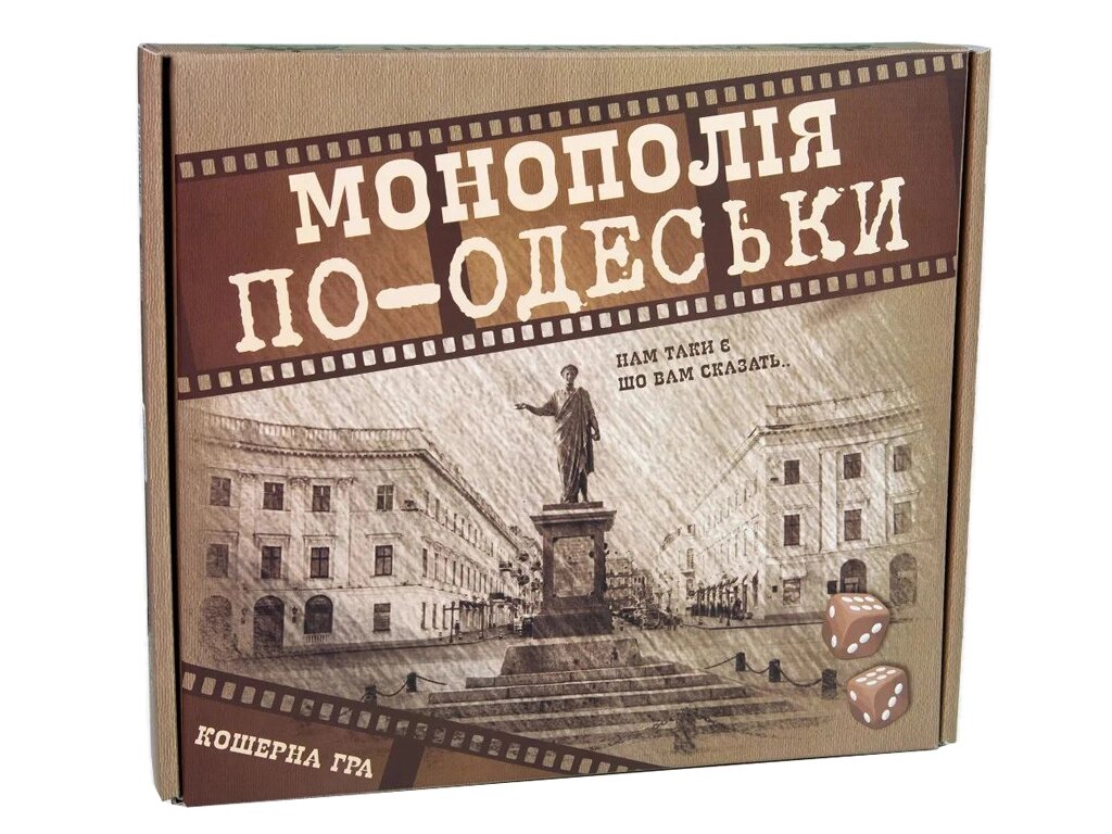 Настільна гра Strateg Монополія по-Одеськи розважальна економічна українською мовою від компанії Канц Плюс - фото 1