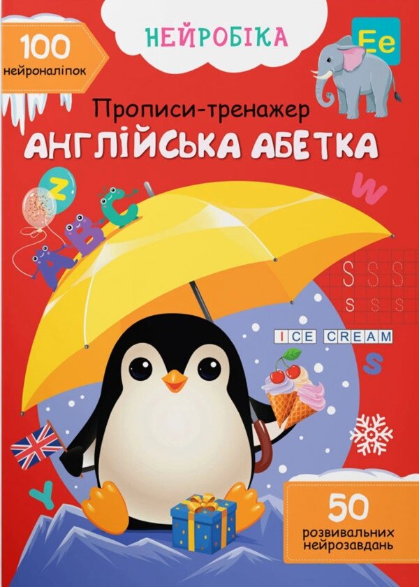 Нейробіка Прописи-тренажер Англійська абетка 100 нейроналіпок Кристал Бук від компанії Канц Плюс - фото 1