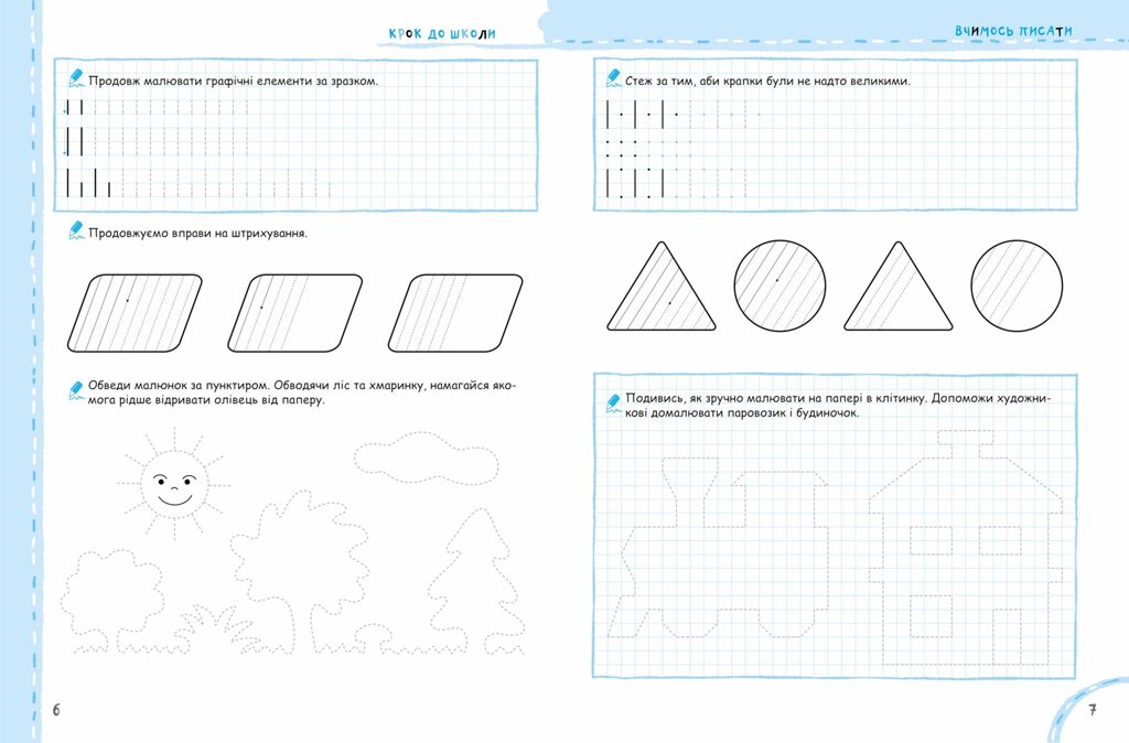 НП Крок до школи ВЧИМОСЬ ПИСАТИ Синя графічна сітка 4 - 6 років від компанії Канц Плюс - фото 1