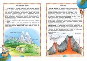 Нп моя планета земля подарунок маленькому генію василь федієнко