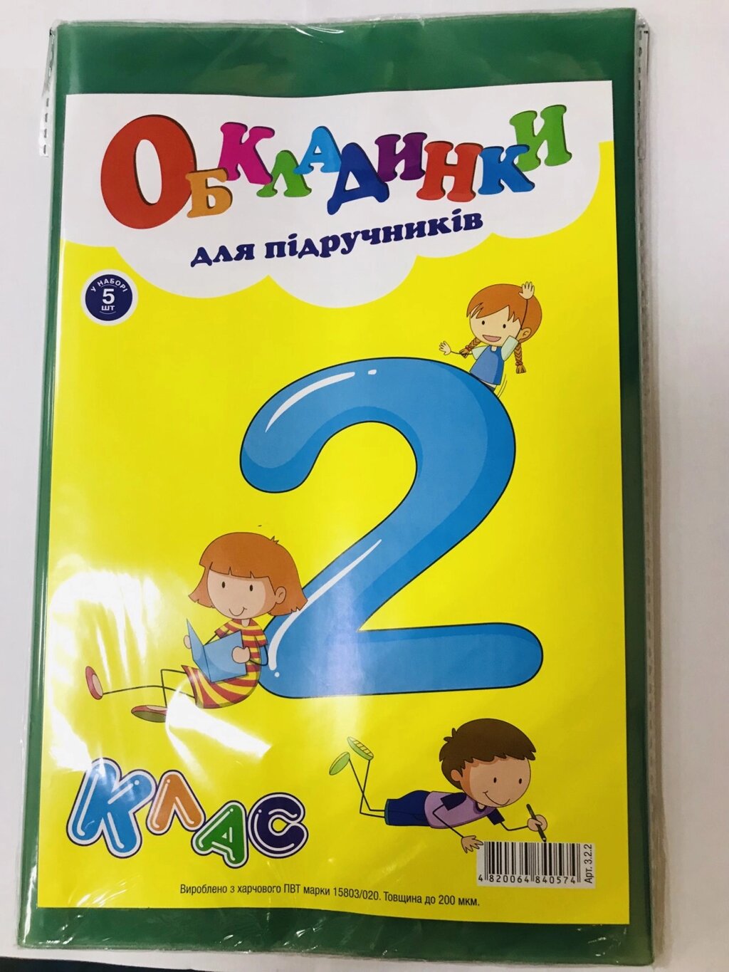 Обкладинки 2 клас з рег за шириною 200мкм (н-р 5шт) Полімер (200) від компанії Канц Плюс - фото 1