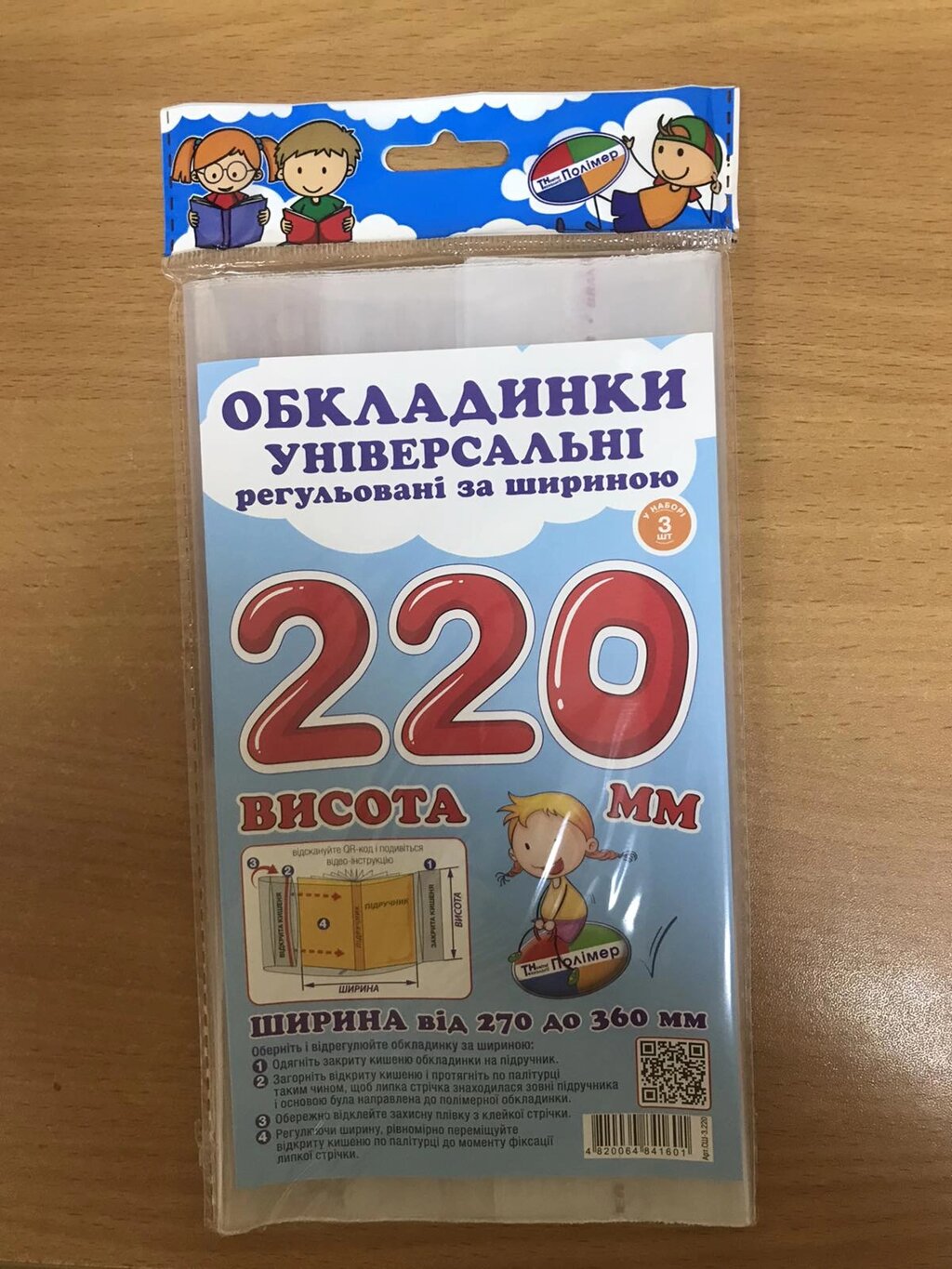 Обкладинки 220 регульовані по ширині 200мк Прозорі Полімер (10/200) від компанії Канц Плюс - фото 1