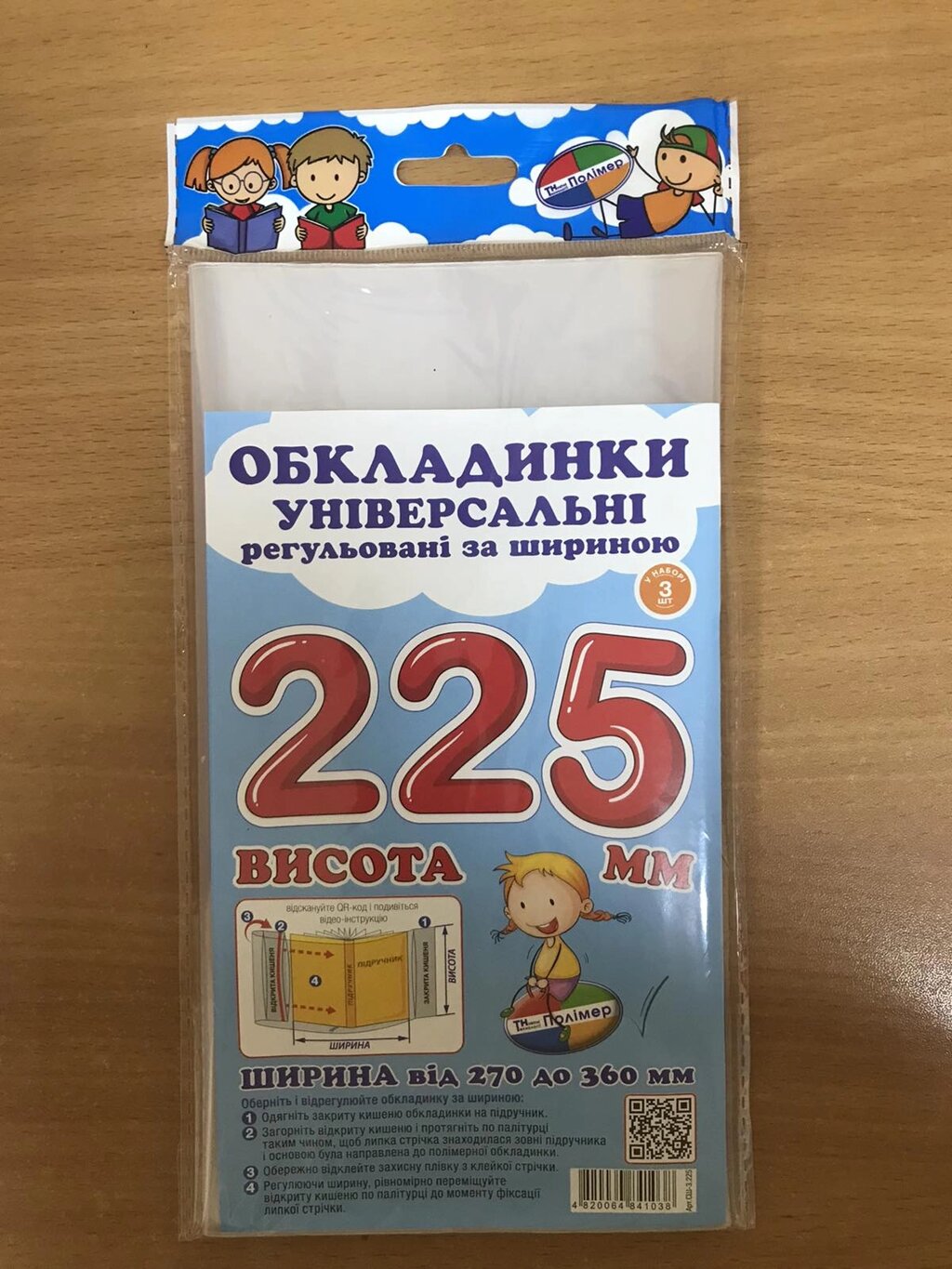 Обкладинки 225 регульовані по ширині 200мк Прозорі Полімер (10/200) від компанії Канц Плюс - фото 1