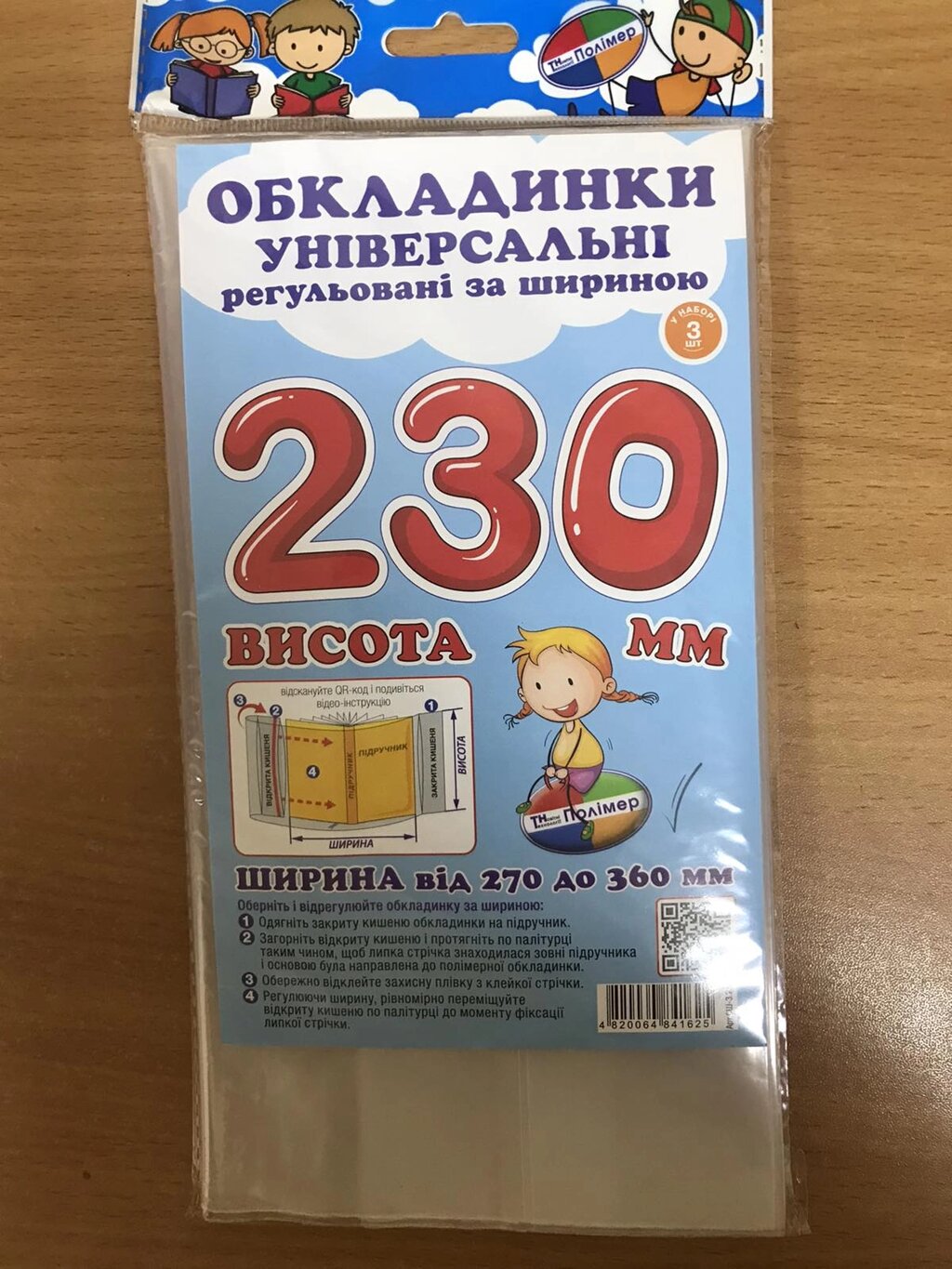 Обкладинки 230 регульовані по ширині 200мк Прозорі Полімер (10/200) від компанії Канц Плюс - фото 1