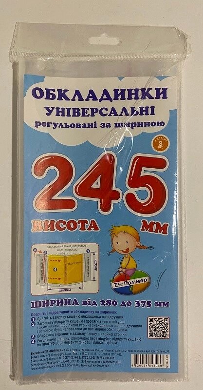 Обкладинки 245 регульовані по ширині 200мк Прозорі Полімер (10/200) від компанії Канц Плюс - фото 1