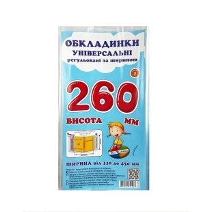 Обкладинки 260 регульовані по ширині 200мк Прозорі Полімер (10/200) від компанії Канц Плюс - фото 1