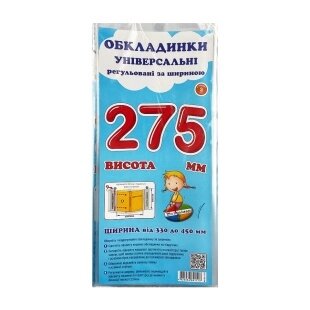 Обкладинки 275 регульовані по ширині 200мк Прозорі Полімер (10/200) від компанії Канц Плюс - фото 1