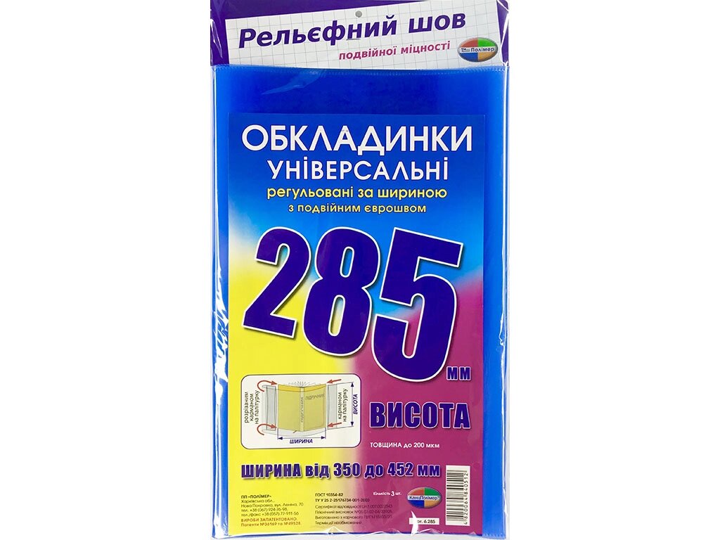 Обкладинки 285 регульовані 200мк, з подвійним рельефним швом Полімер (10/150) від компанії Канц Плюс - фото 1