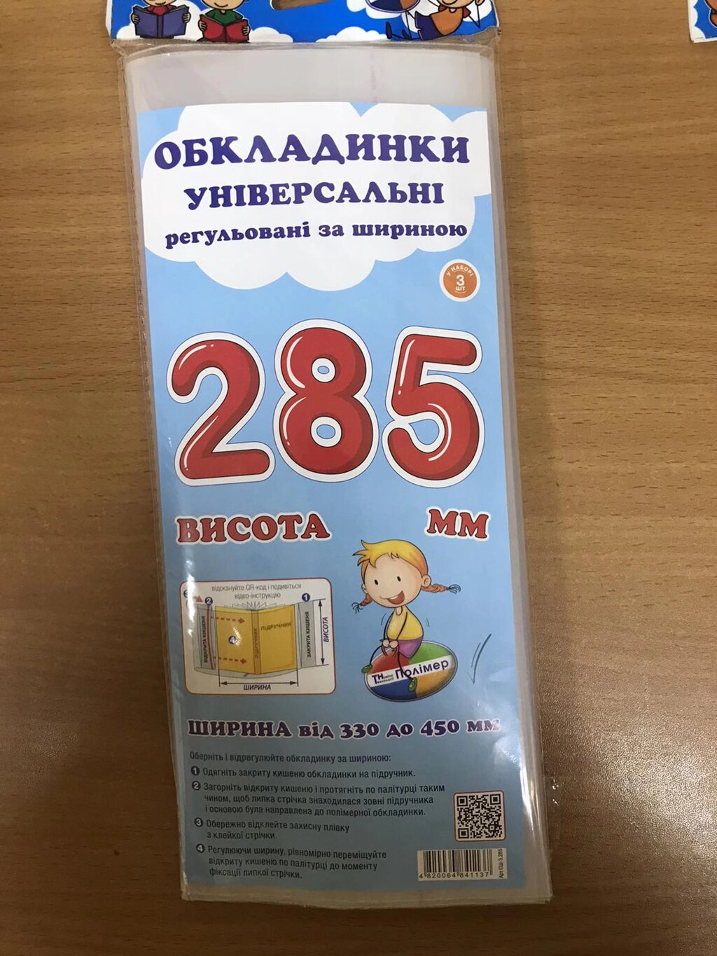 Обкладинки 285 регульовані по ширині 200мк Прозорі Полімер (10/200) від компанії Канц Плюс - фото 1