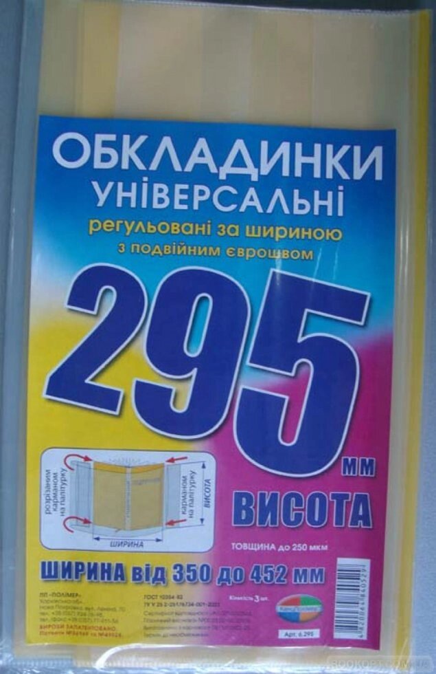 Обкладинки 295 регульовані 200мк, з подвійним рельефним швом Полімер (10/150) від компанії Канц Плюс - фото 1