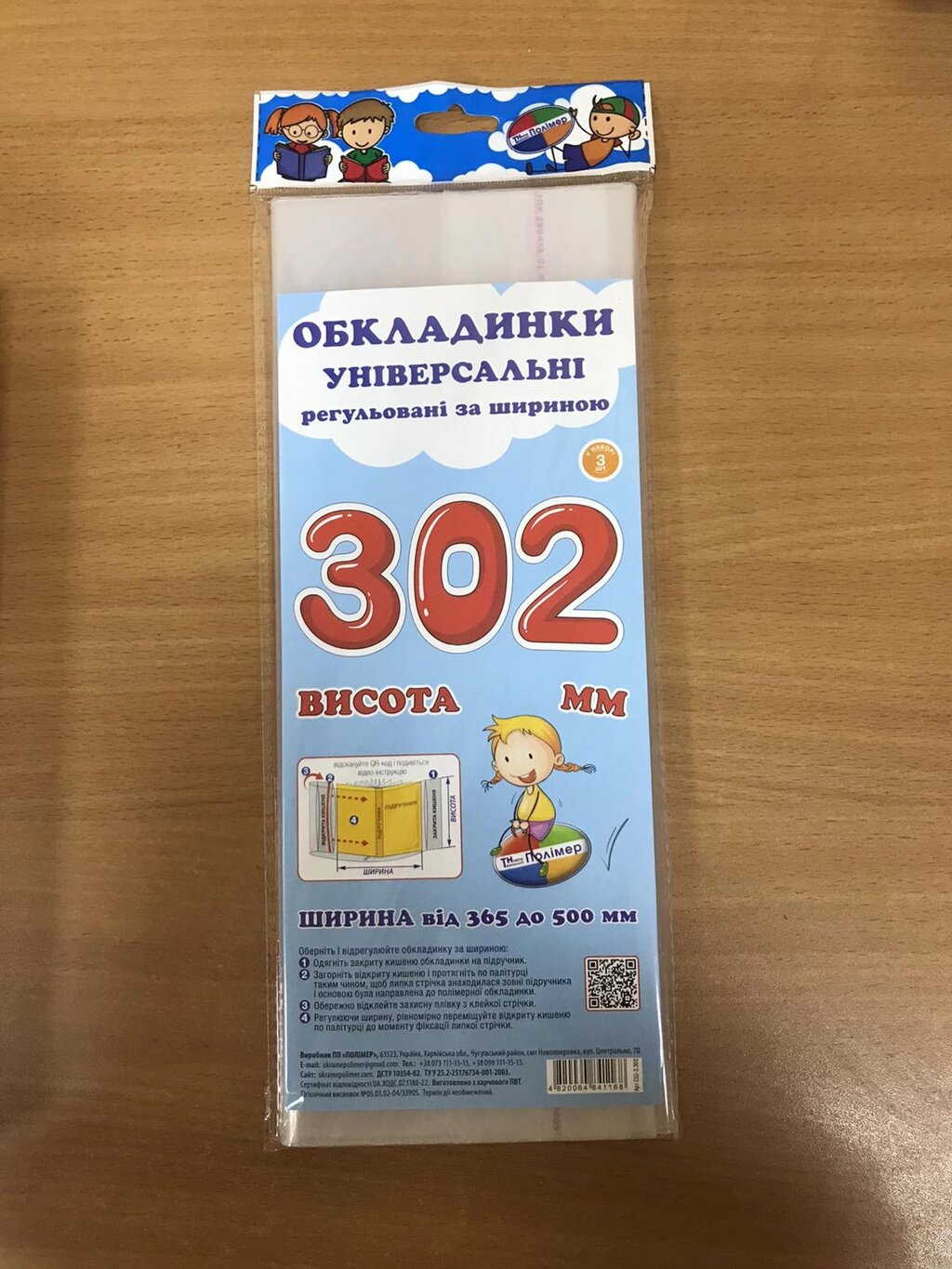 Обкладинки 302 регульовані по ширині 200мк Прозорі Полімер (10/200) від компанії Канц Плюс - фото 1