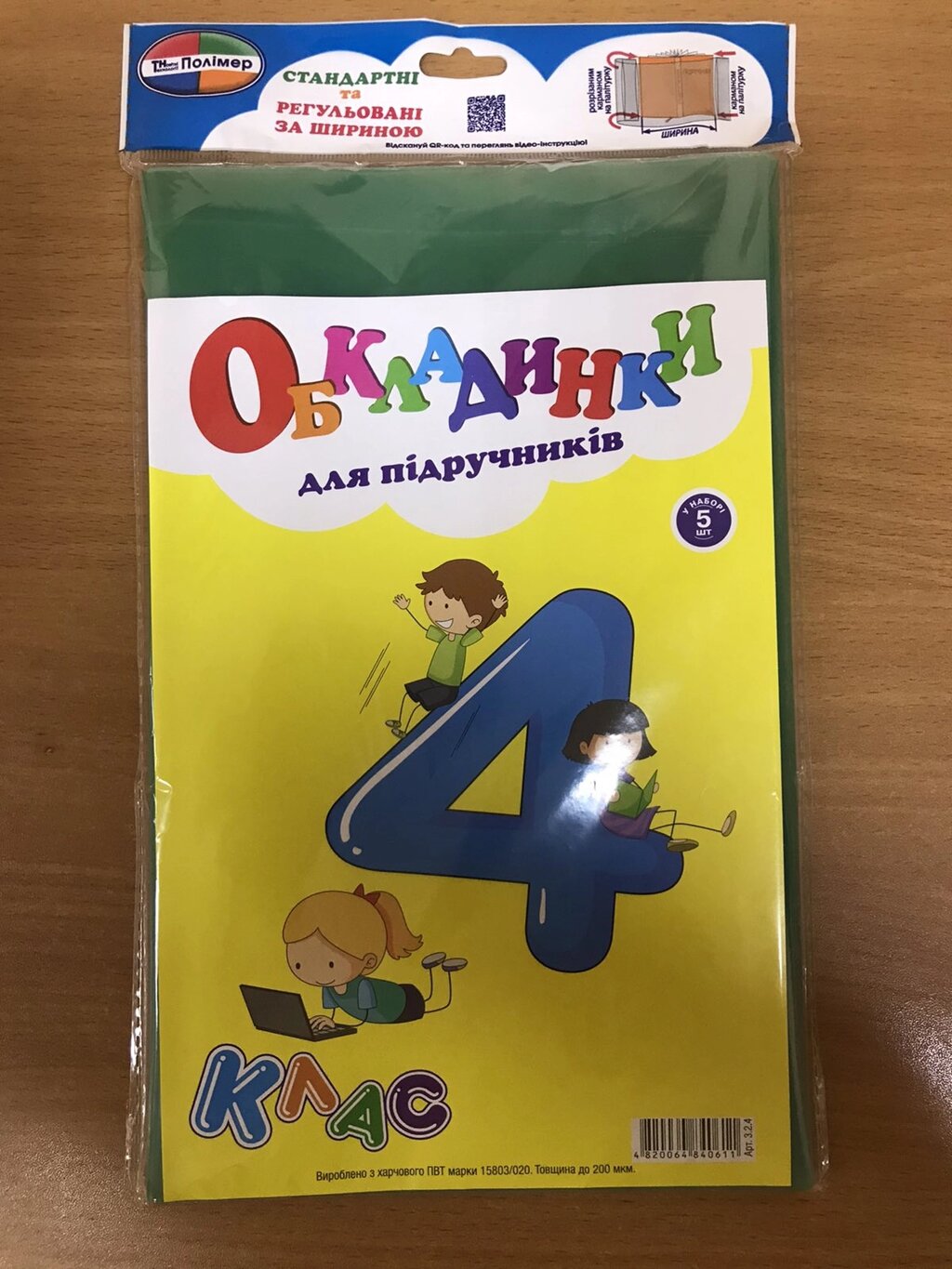 Обкладинки 4 клас з рег за шириною 200мкм (н-р 5шт) Полімер (140) від компанії Канц Плюс - фото 1