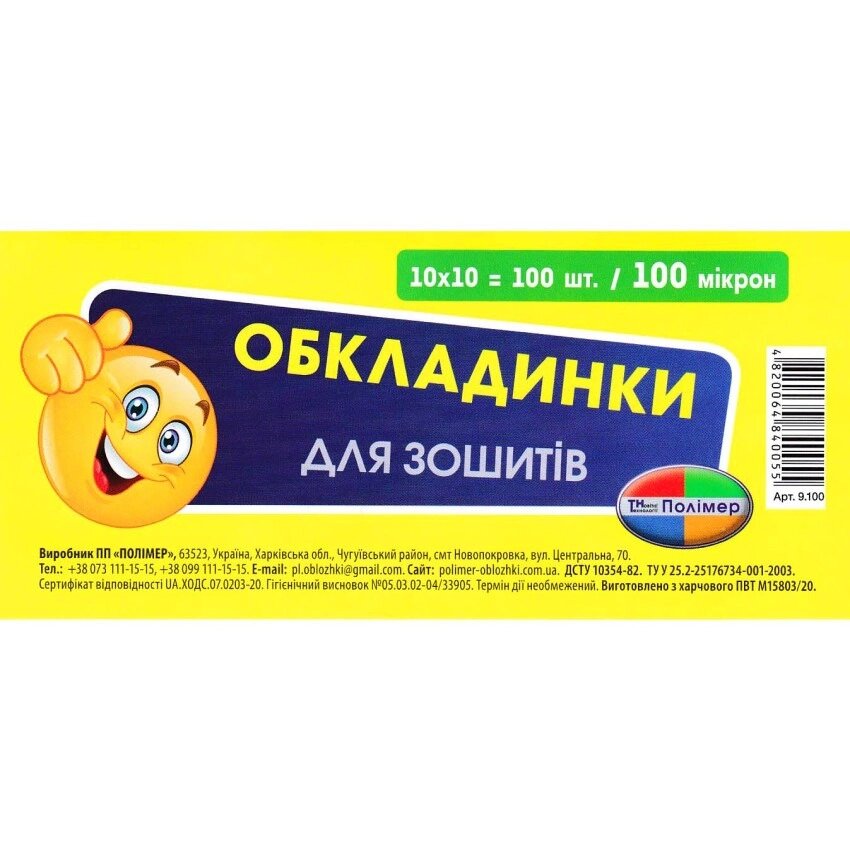 Обкладинки для зошитів 100мк 100шт Полімер (25) від компанії Канц Плюс - фото 1