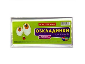 Обкладинки для зошитів фасовані 150мк 10шт в уп, Полімер (170)