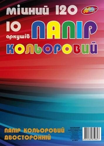 Папір кольоровий двосторонній А4 10 арк МІЦНИЙ (120г/м2)  Колорит (30) від компанії Канц Плюс - фото 1