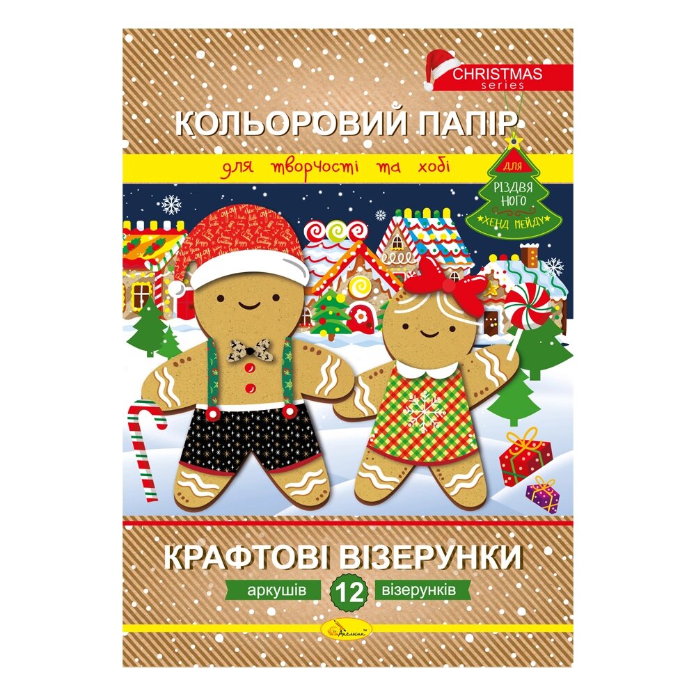 Папір кольоровий Крафтові візерунки А4 12 арк РІЗДВЯНА СЕРІЯ Апельсин (25) від компанії Канц Плюс - фото 1