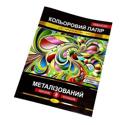 Папір кольоровий металізований А4 8 арк Апельсин (25) від компанії Канц Плюс - фото 1