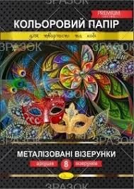 Папір кольоровий металізований А4 8 арк Візерунки Апельсин (25) від компанії Канц Плюс - фото 1