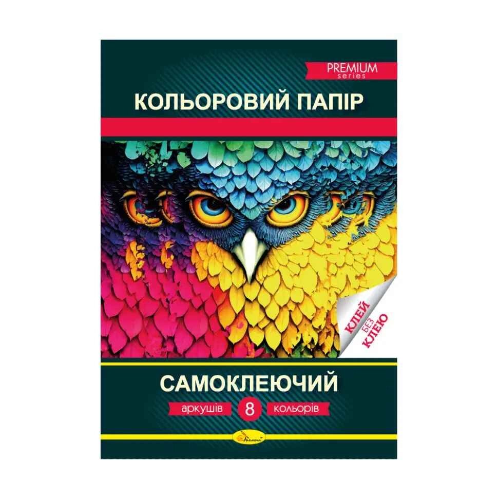 Папір кольоровий самоклейкий А4 8 арк Апельсин (25) від компанії Канц Плюс - фото 1