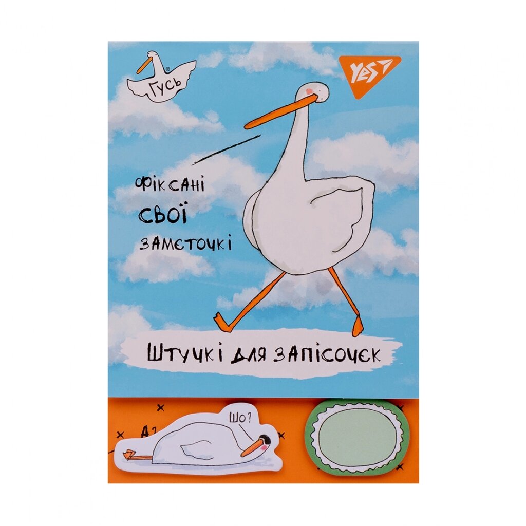 Папір з липким шаром Гусь в наборі, 7x20 аркушів YES (5) від компанії Канц Плюс - фото 1