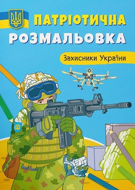 Патріотичні наліпки. Захисники Батьківщини від компанії Канц Плюс - фото 1