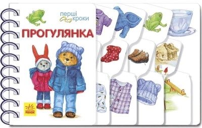 Перші кроки: Прогулянка від компанії Канц Плюс - фото 1