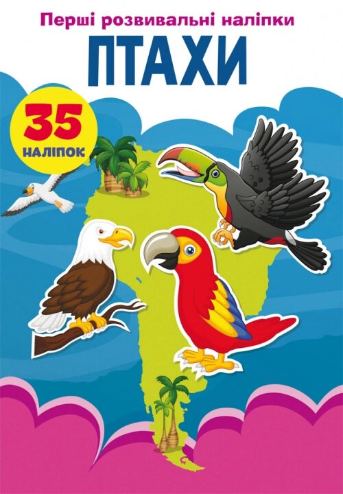 Перші розвивальні наліпки. Птахи. 35 наліпок Кристал Бук від компанії Канц Плюс - фото 1
