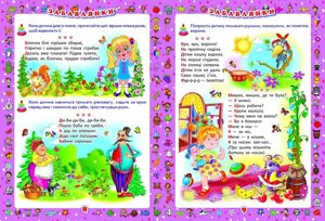Перша книжка матусі Розвивальні завдання, веселі ігри, потішки, віршики та пісеньки, Кристал Бук
