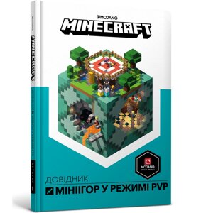 Книга MINECRAFT Довідник мініігор ArtBooks