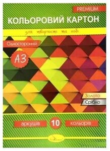 Набір кольорового картону А3 280 г/м² 10 кольорів Апельсин (10)