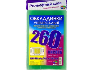 Обкладинки 260 регульовані 200мк, з подвійним рельефним швом Полімер (10/150)