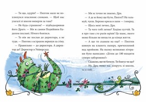 Книга Маляка — принцеса Драконії