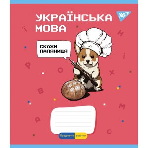 Зошит 48 лінія Предметний УКРАЇНСЬКА МОВА (Military animals) виб. гібрід. лак Yes (5/200)