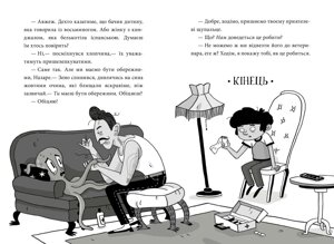 Пригоди Назара Маліка: Таємниця шеф-кухаря Книга 1 Ранок