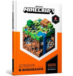 Книга MINECRAFT Довідник Виживання ArtBooks