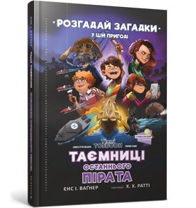 Книга Таємниці останнього пірата ArtBooks