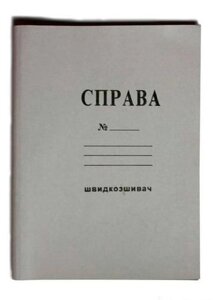 Швидкозшивач картон 0,30мм Україна (50)