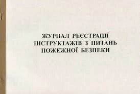 Журнал реєстр. ін. з ПБ 50 л офс