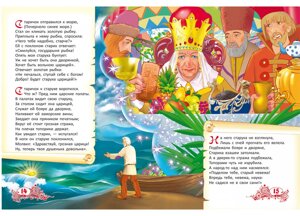 Книга Казки Олександр Сергійович Пушкін ріс, Крістал Бук