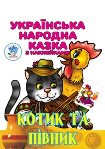 Книга Котик та Півник Книжковий хмарочос