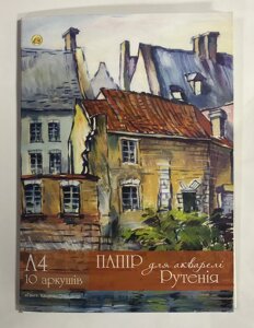 Папка для акварелі А4 10 арк 250 г/м2 Рутенія Тетрада (12)