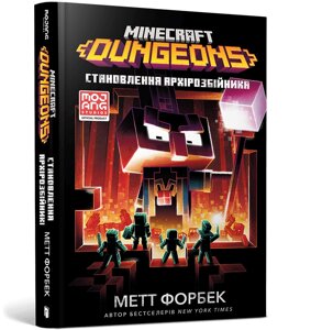 Книга MINECRAFT Dungeons. Становлення Архірозбійника ArtBooks