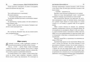 Книга ПЕДАГОГІЧНІ ПРИТЧІ рос мовою