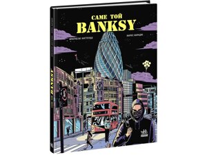 COMICS: Самі тієї BANKSY Ранок