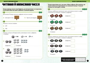 Книга MINECRAFT Математика. Офіційний посібник. 7-8 років ArtBooks