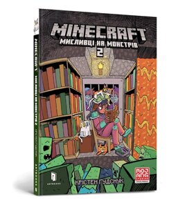 Книга MINECRAFT Мисливці на монстрів 2 ArtBooks