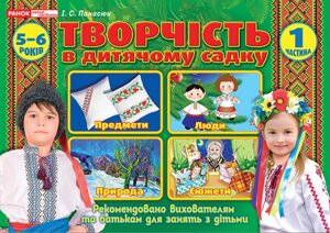 Альбом з творчості у дитячому садку 5-6 років Частина 1 5318